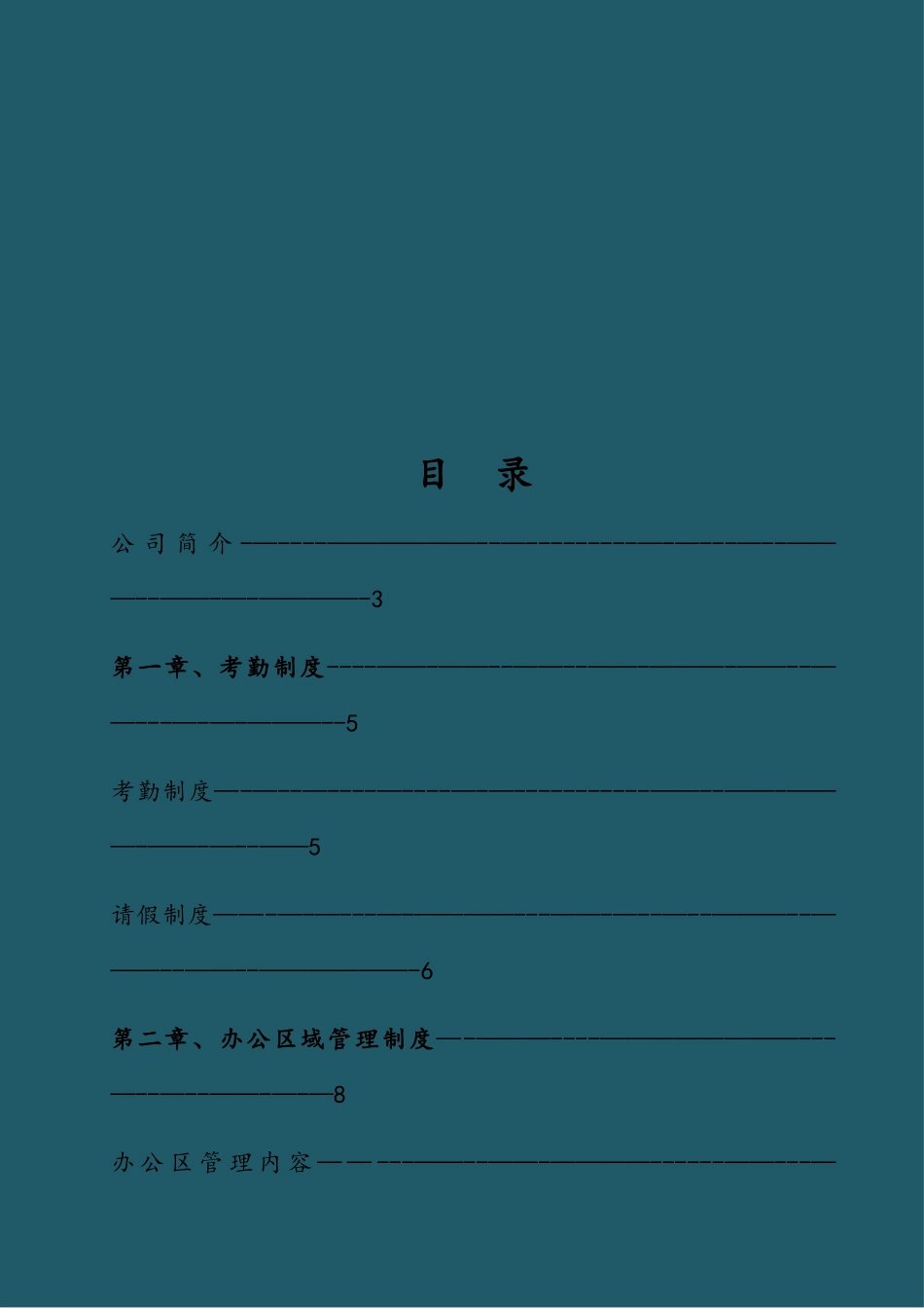 催收公司管理制度_第2页