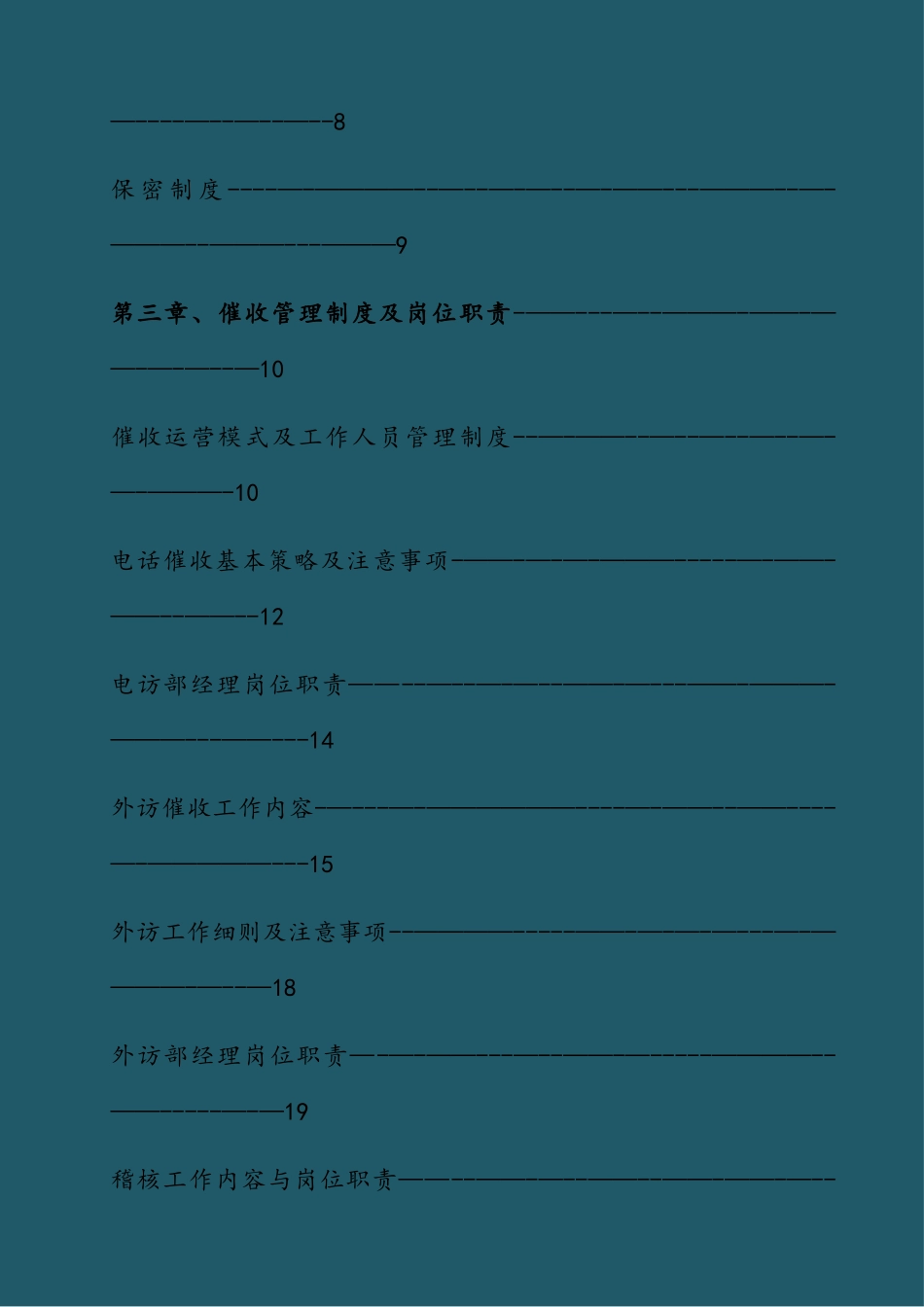 催收公司管理制度_第3页