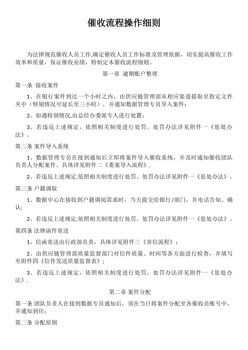 催收流程操作细则_第1页