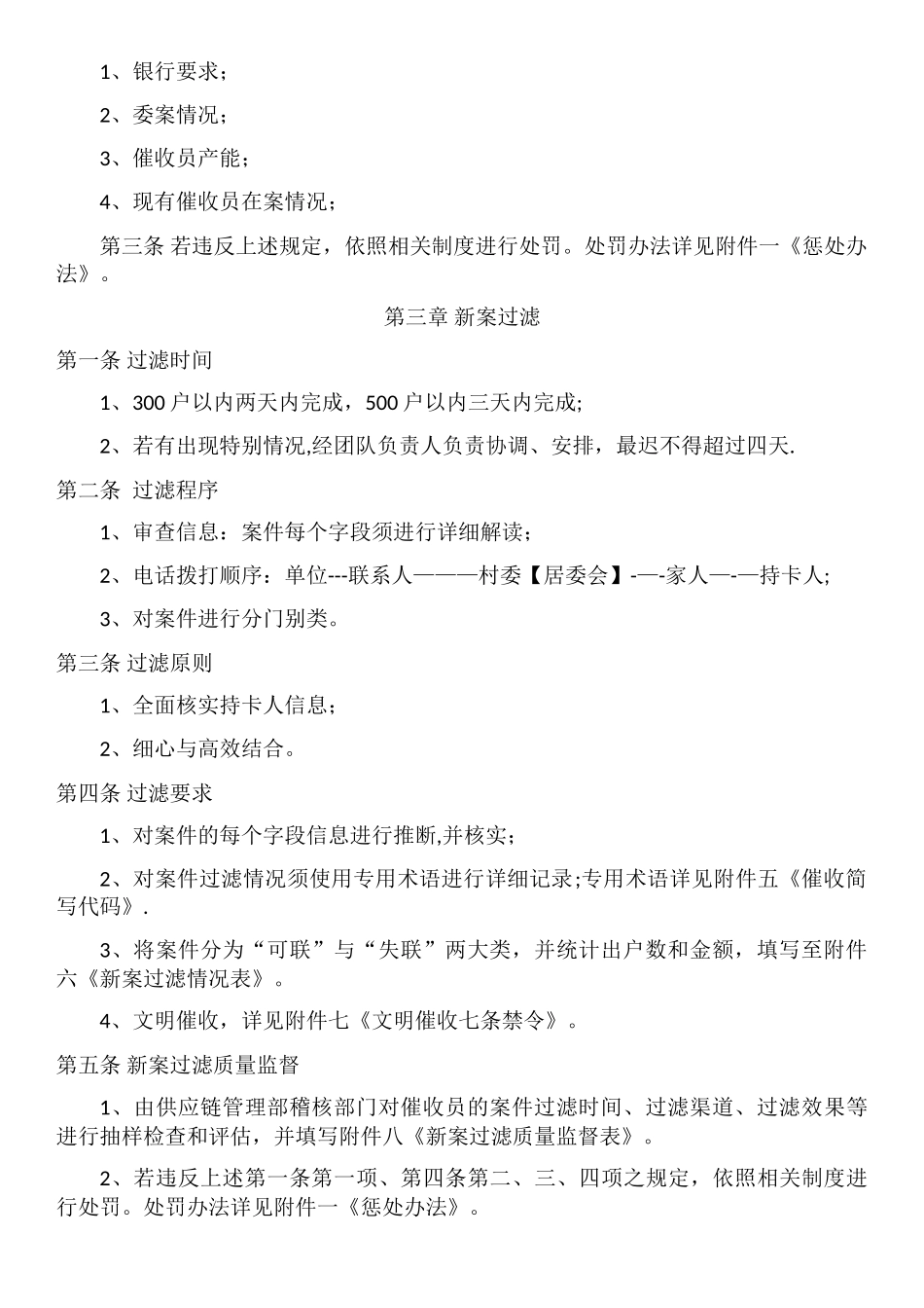 催收流程操作细则_第2页