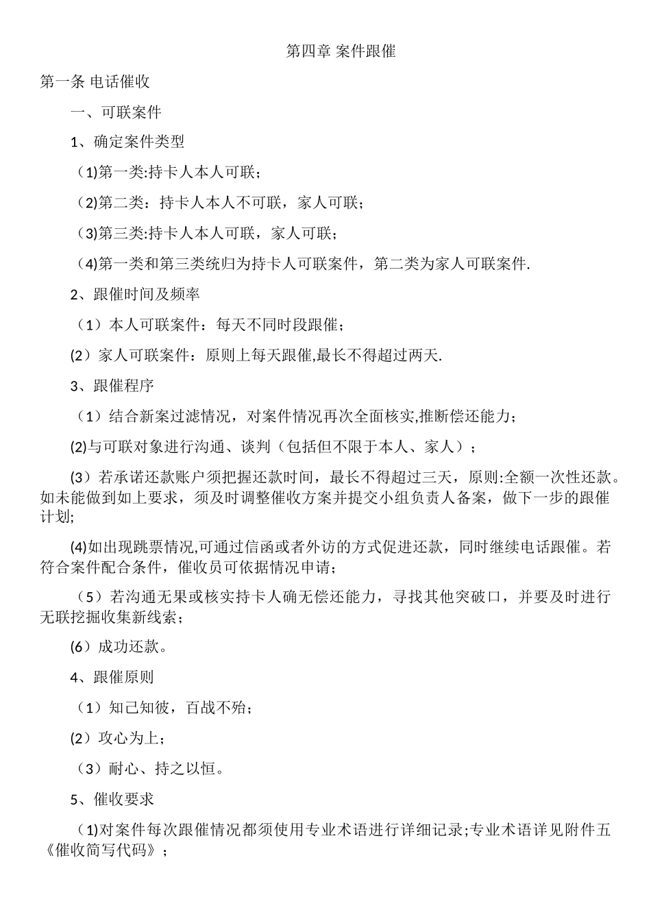 催收流程操作细则_第3页