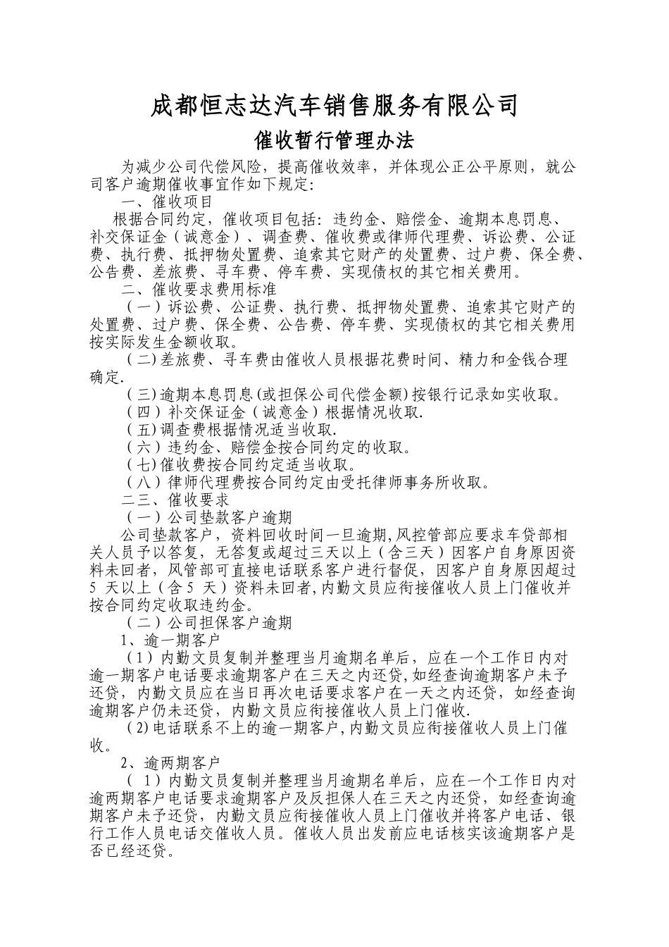 催收暂行管理办法_第1页