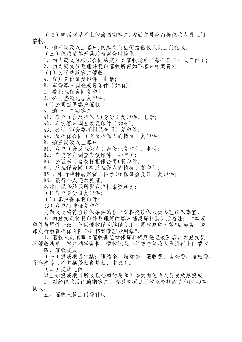 催收暂行管理办法_第2页