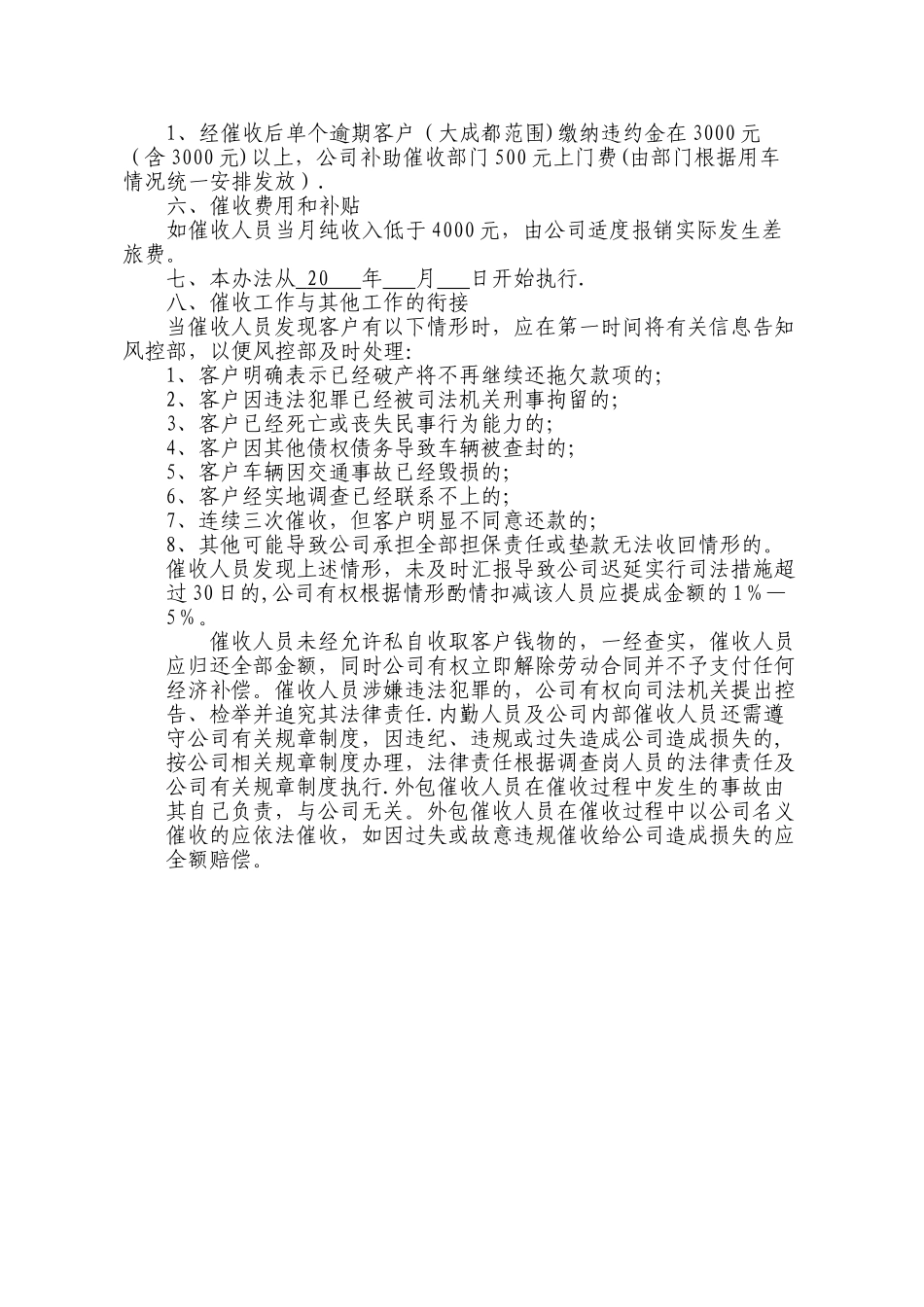 催收暂行管理办法_第3页