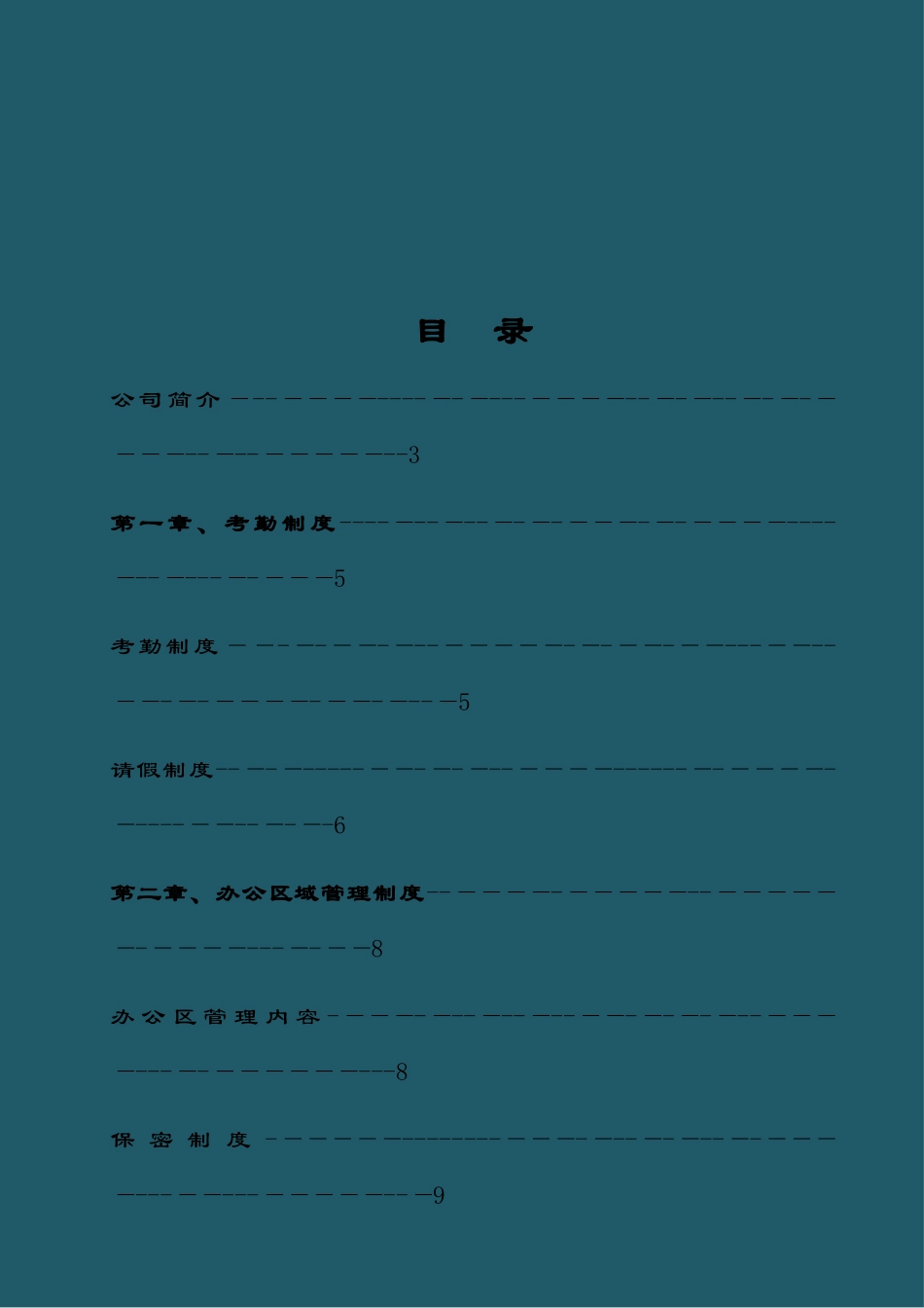 催收公司管理系统规章制度_第2页