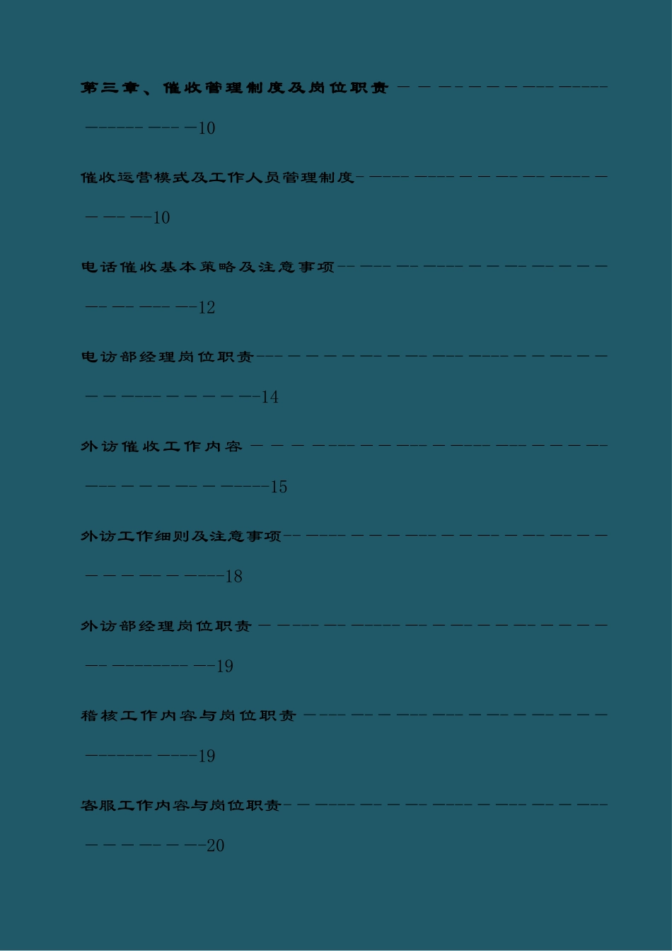 催收公司管理系统规章制度_第3页