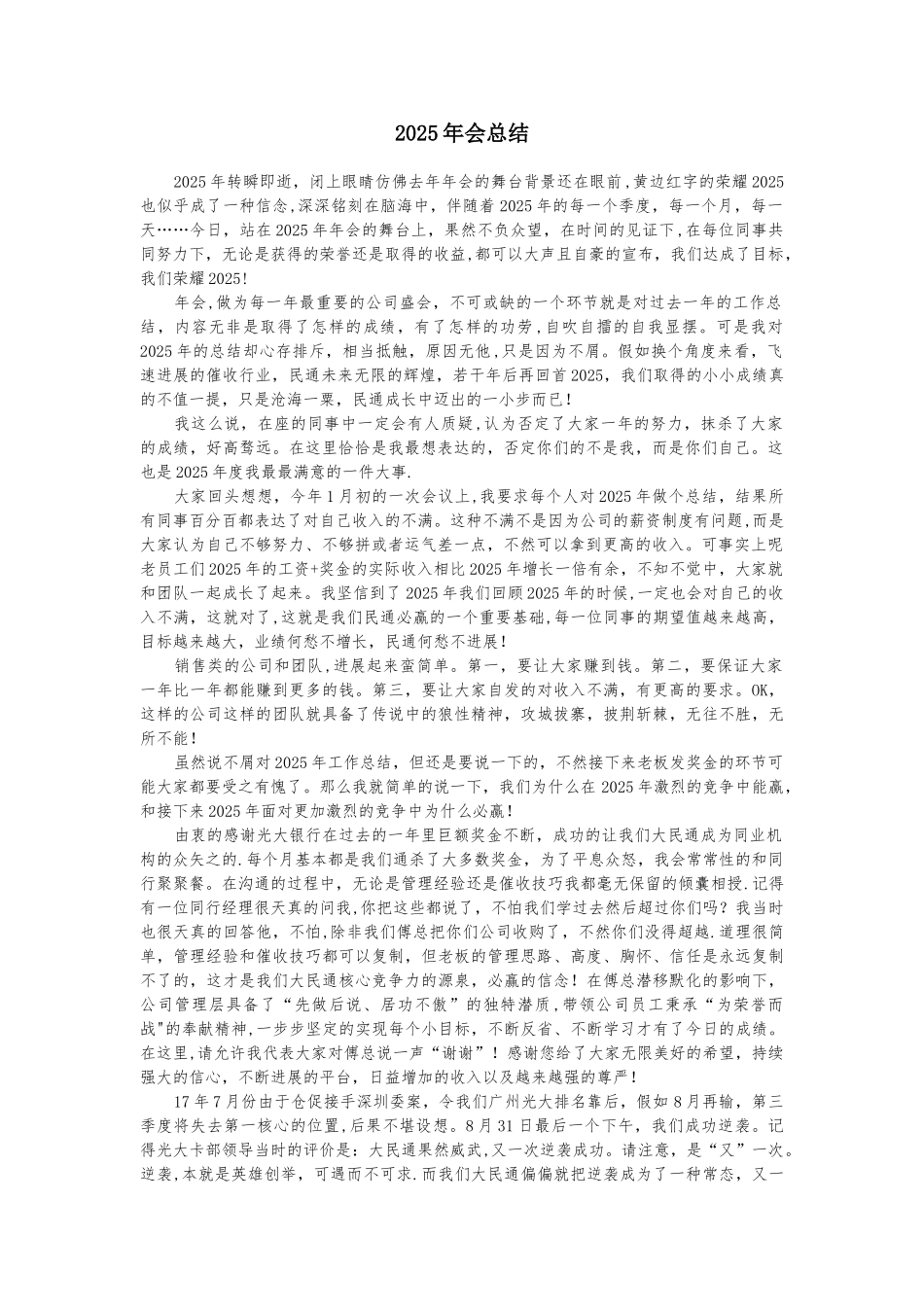 催收经理2025年会总结_第1页