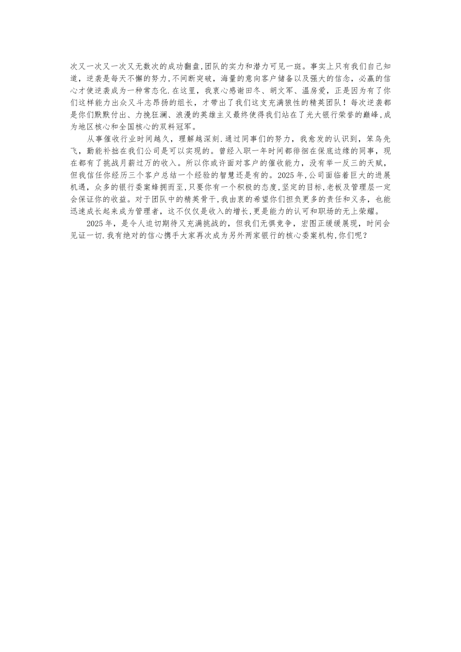 催收经理2025年会总结_第2页