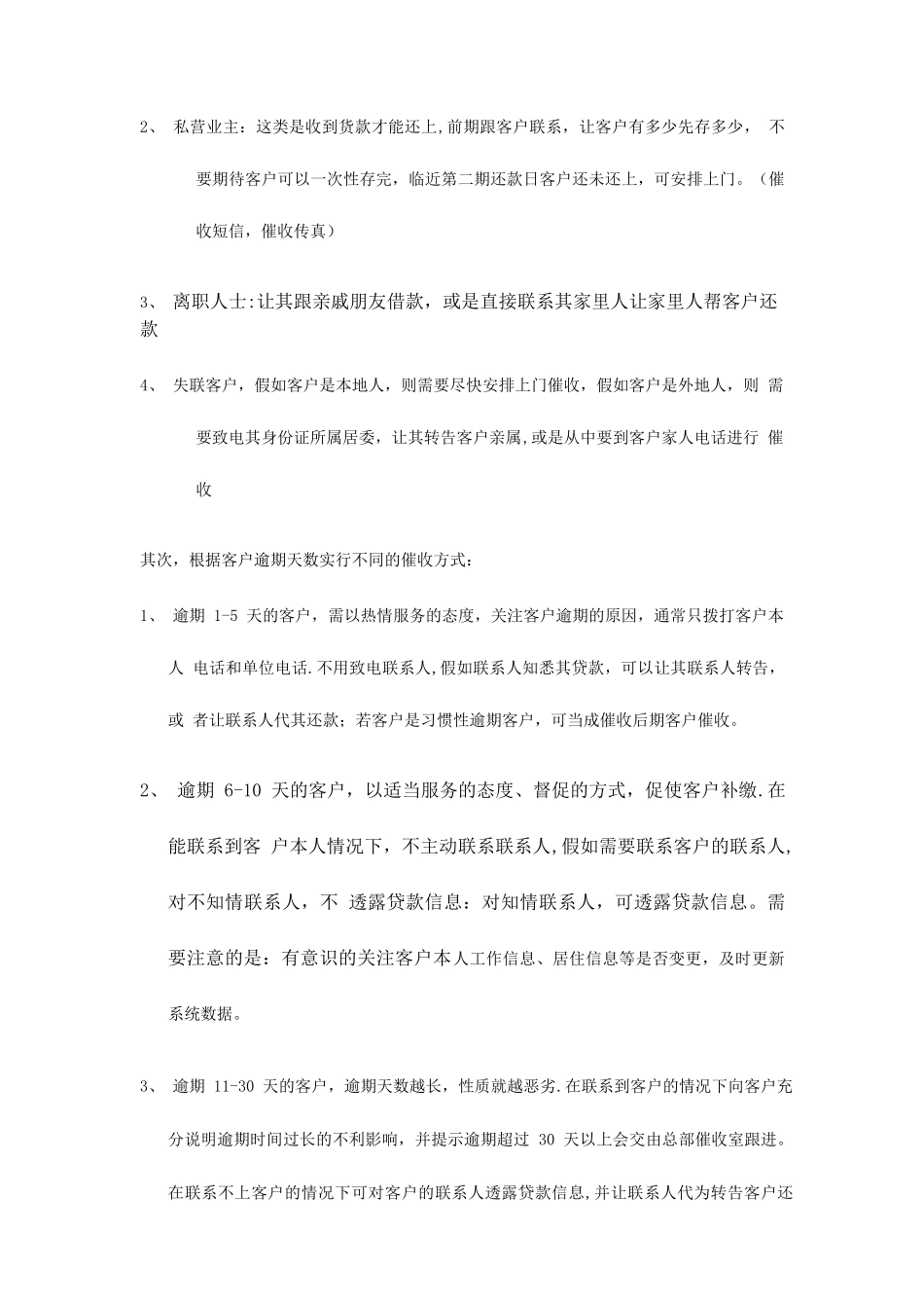 催收技巧及话术-催账的技巧和话术-催帐话术_第2页