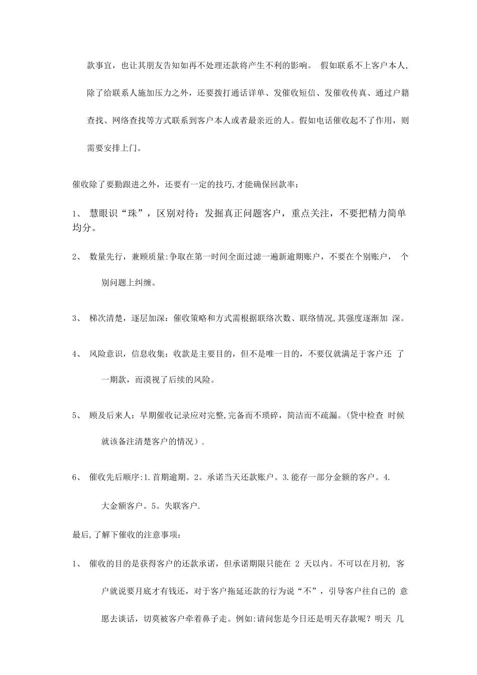 催收技巧及话术-催账的技巧和话术-催帐话术_第3页