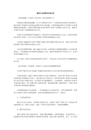 催收行业前景的市场分析