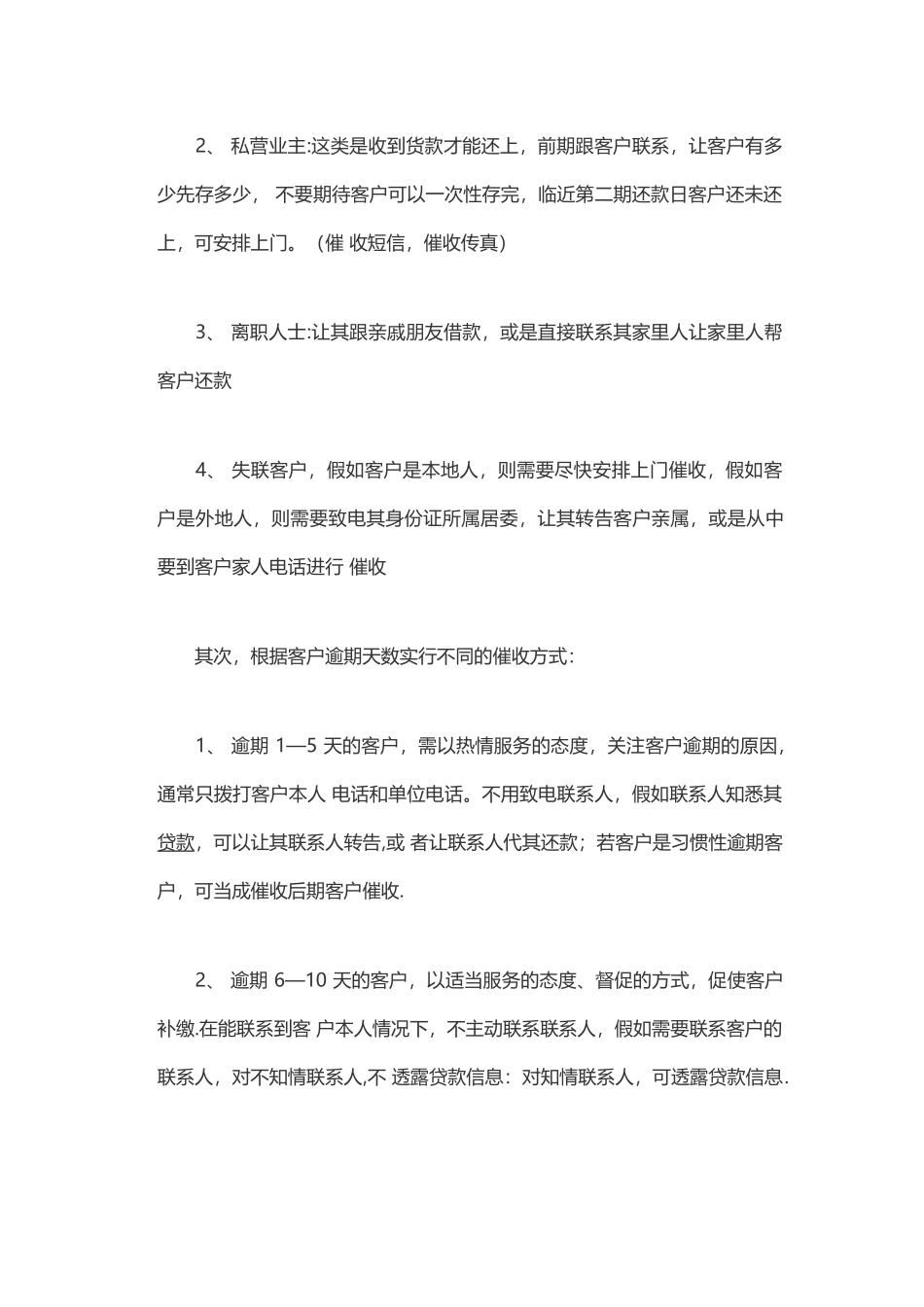 催收技巧及话术_第2页