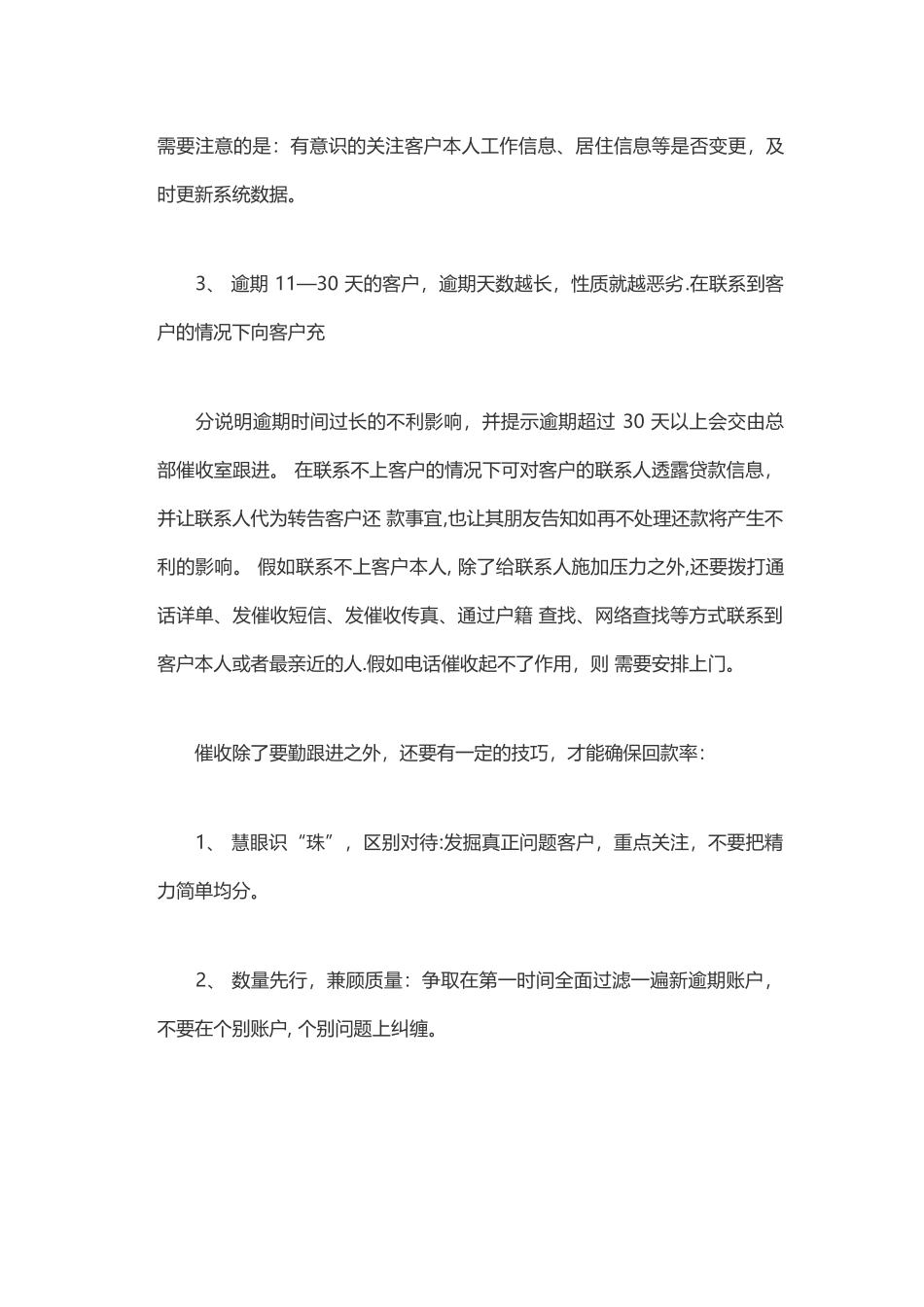 催收技巧及话术_第3页