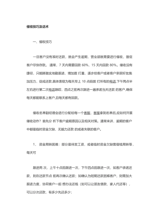 催收技巧及话术