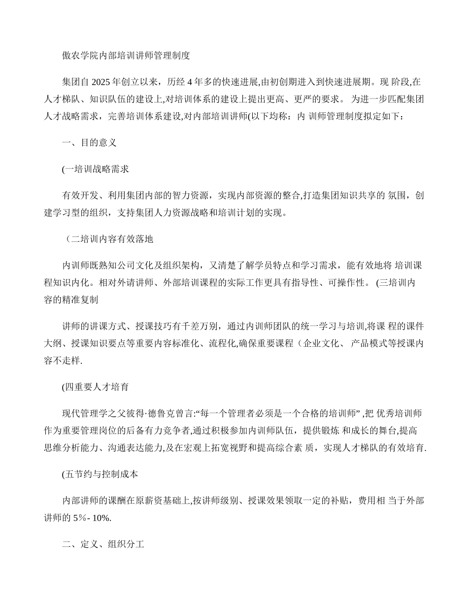 傲农学院内训师管理制度._第1页