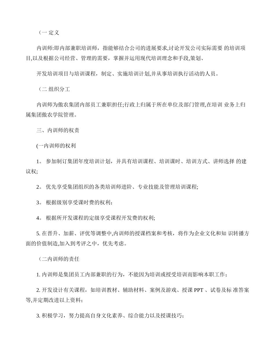 傲农学院内训师管理制度._第2页