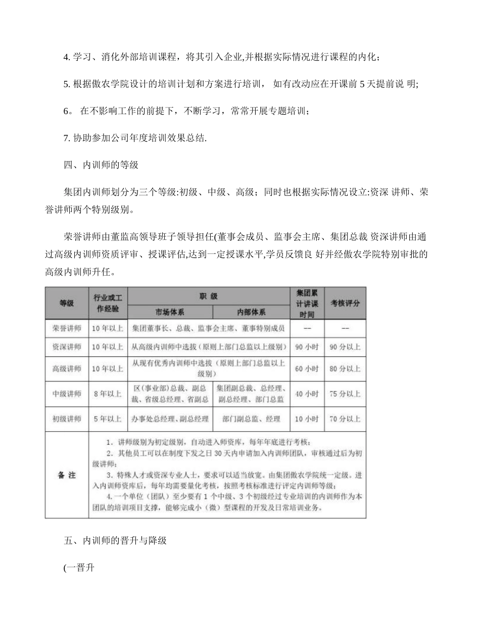 傲农学院内训师管理制度._第3页