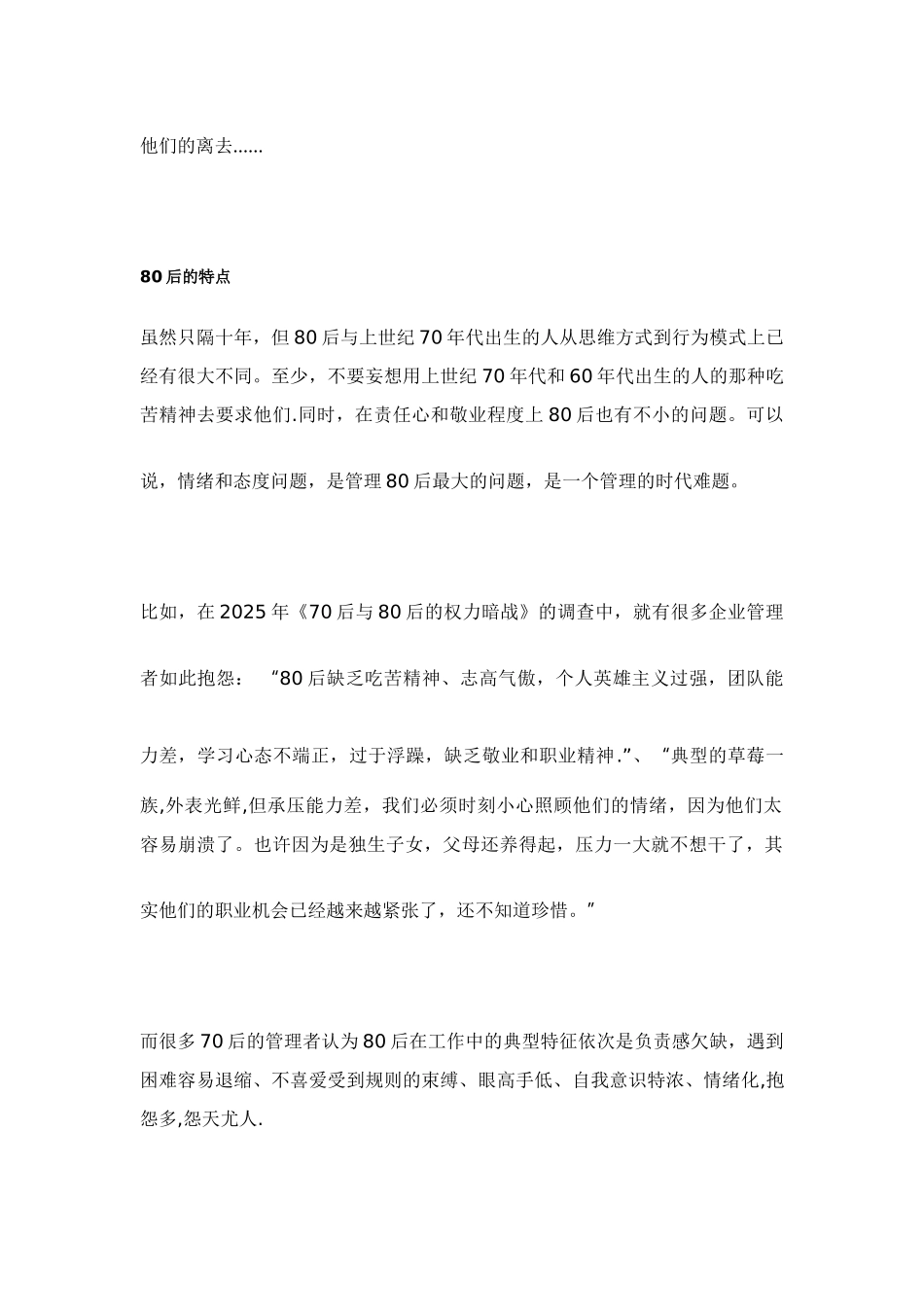 像对待老婆一样对待80后员工-_第2页