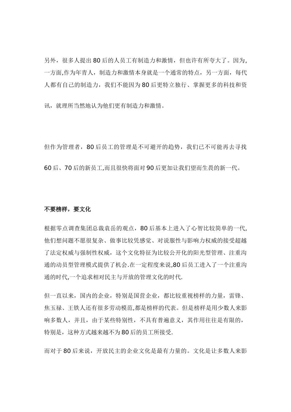 像对待老婆一样对待80后员工-_第3页