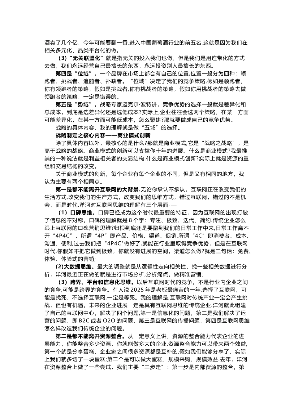 像大企业一样思考-像小企业一样行动_第3页