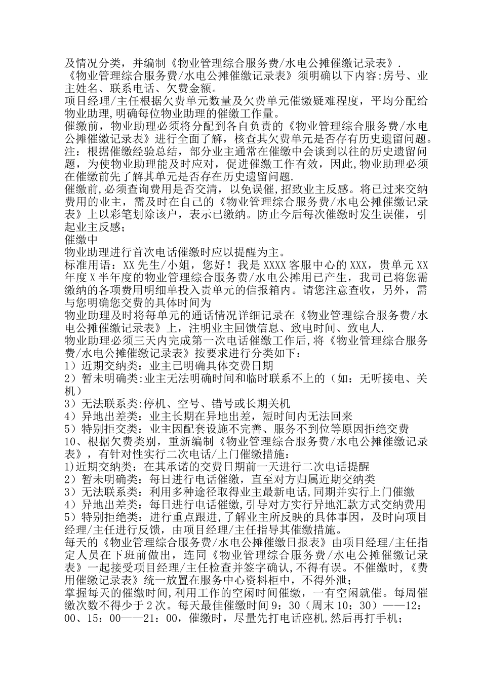 催缴物业费方案_第2页