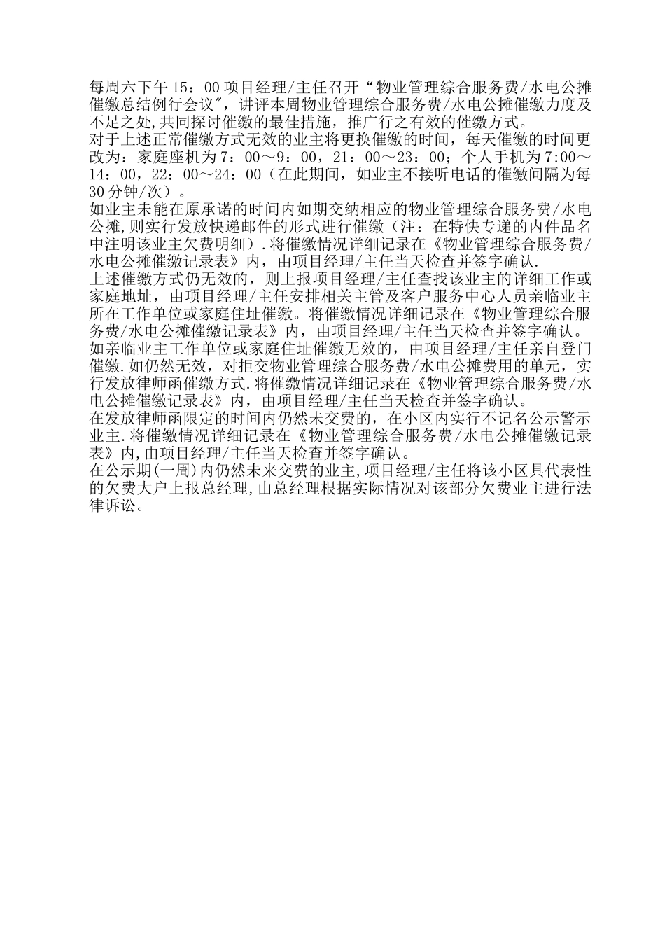 催缴物业费方案_第3页