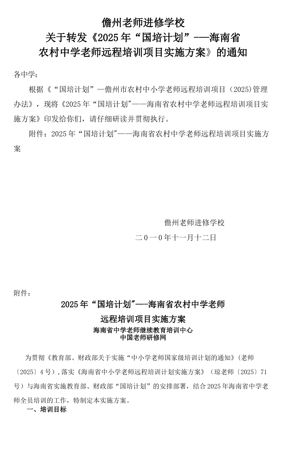 儋州教师进修学校_第1页