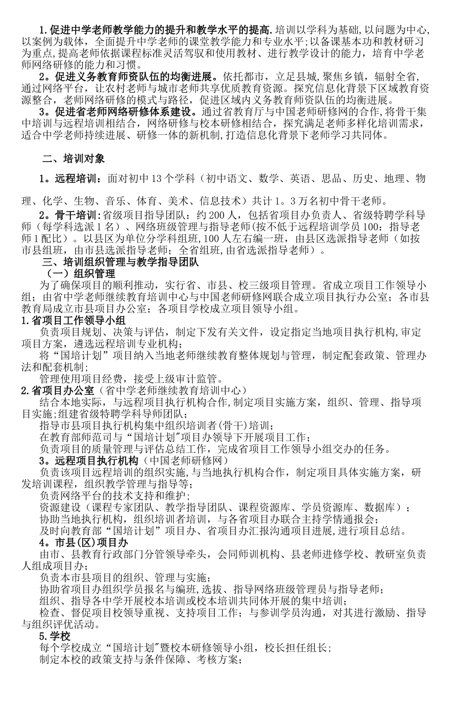 儋州教师进修学校_第2页