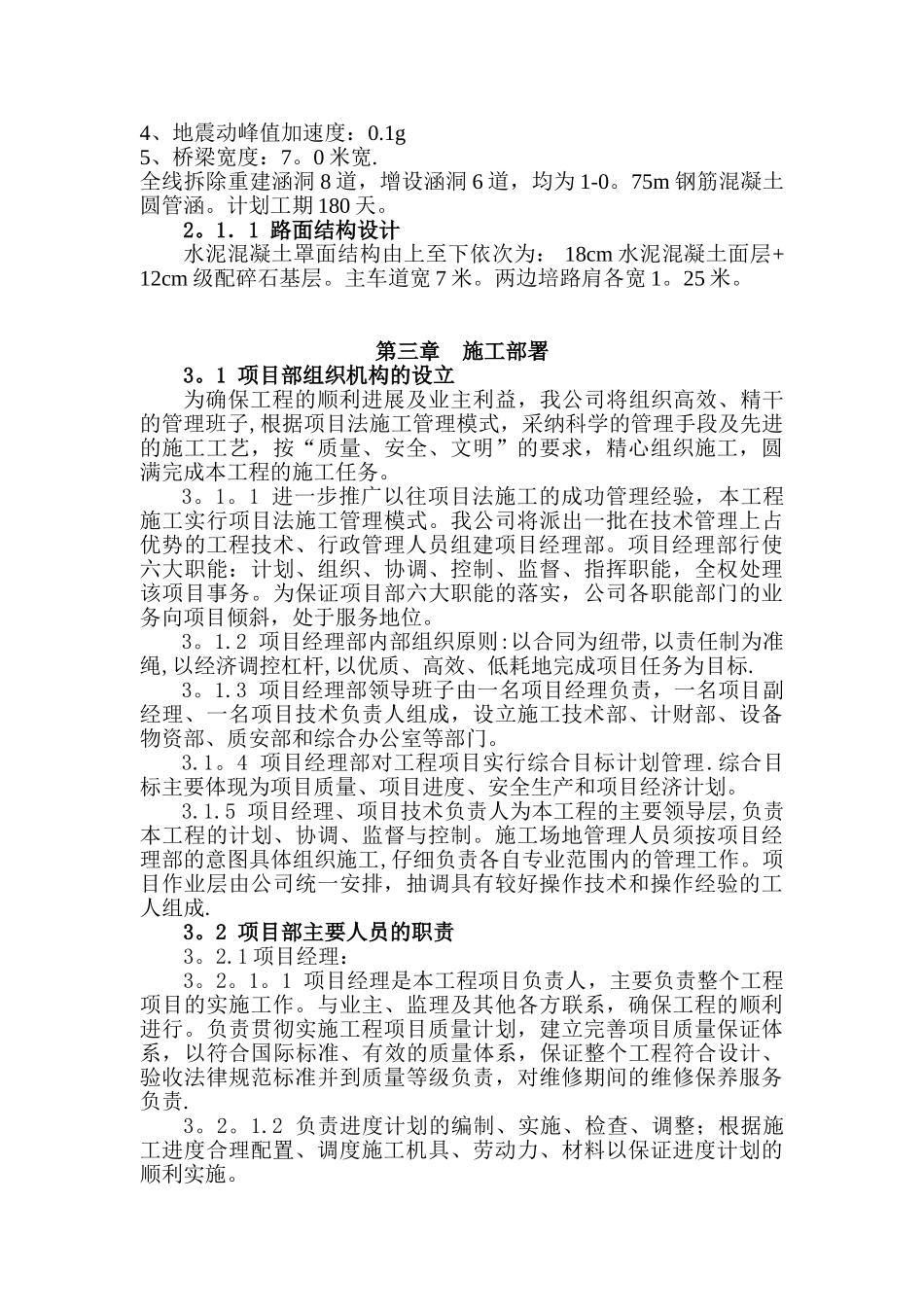 儋州公路工程施工组织设计_第2页