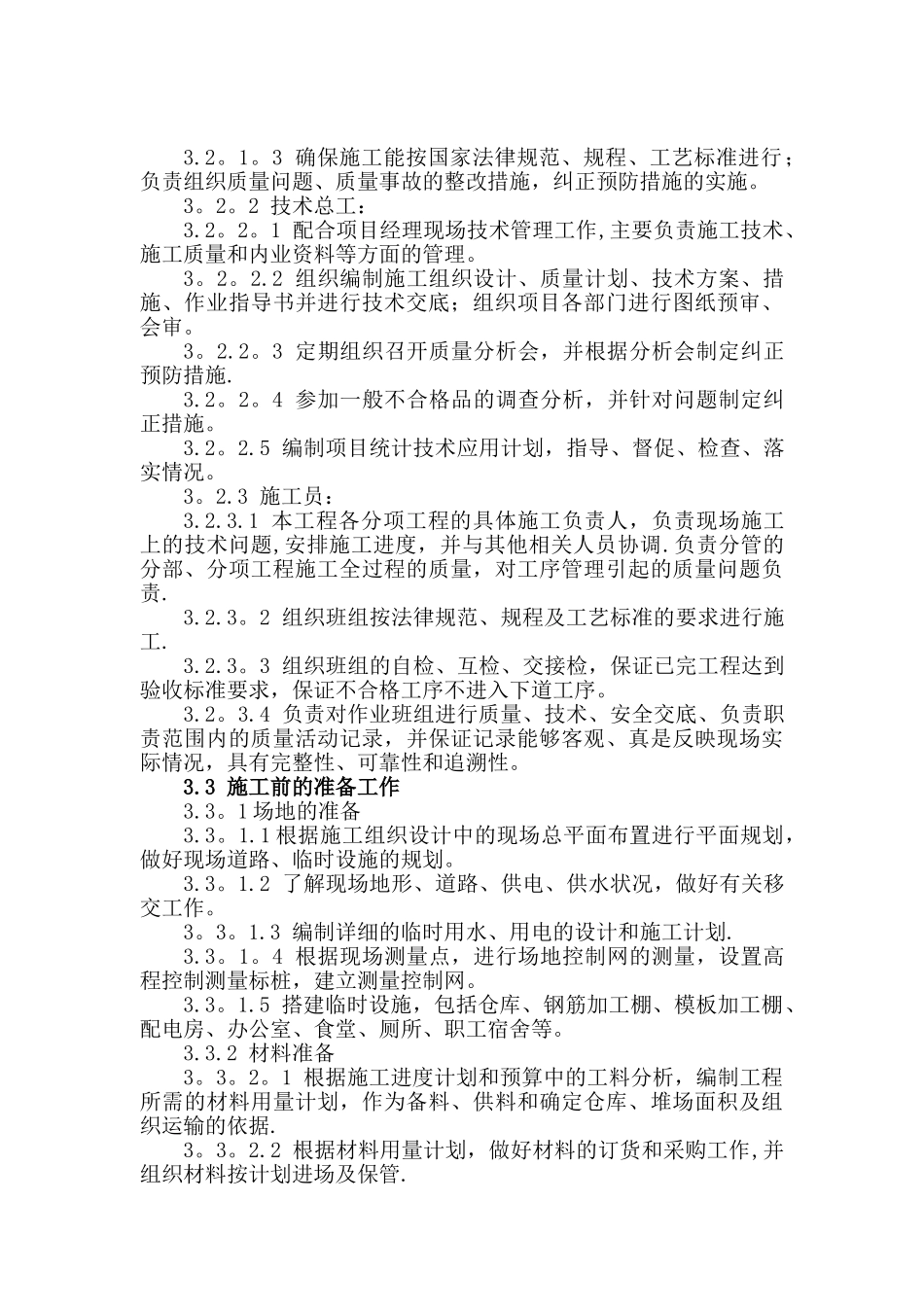 儋州公路工程施工组织设计_第3页