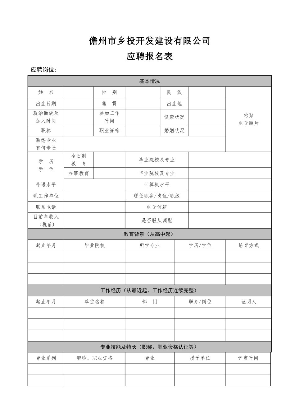 儋州乡投开发建设有限公司_第1页