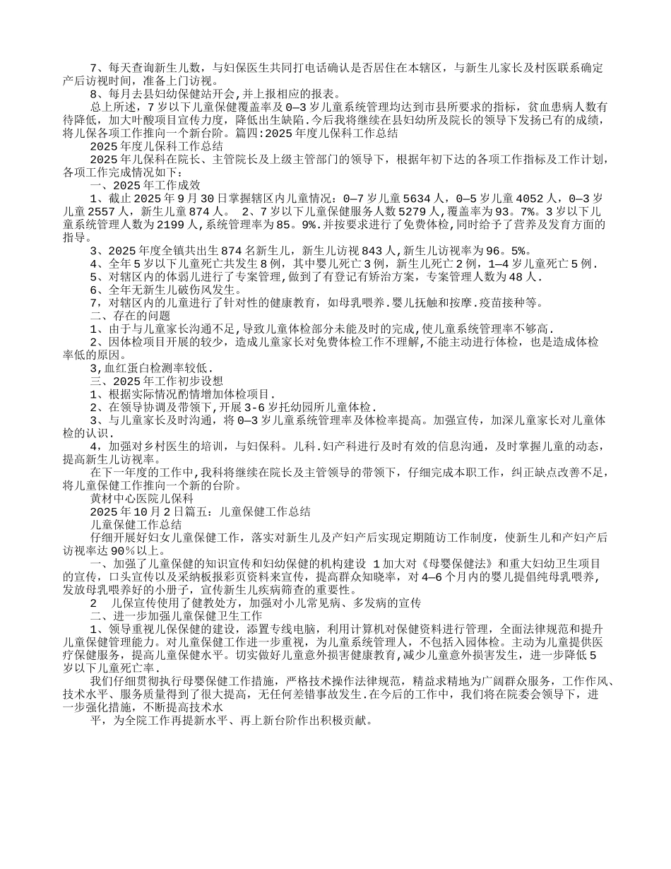 儿保个人工作总结_第2页