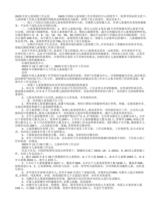 儿保个人工作总结