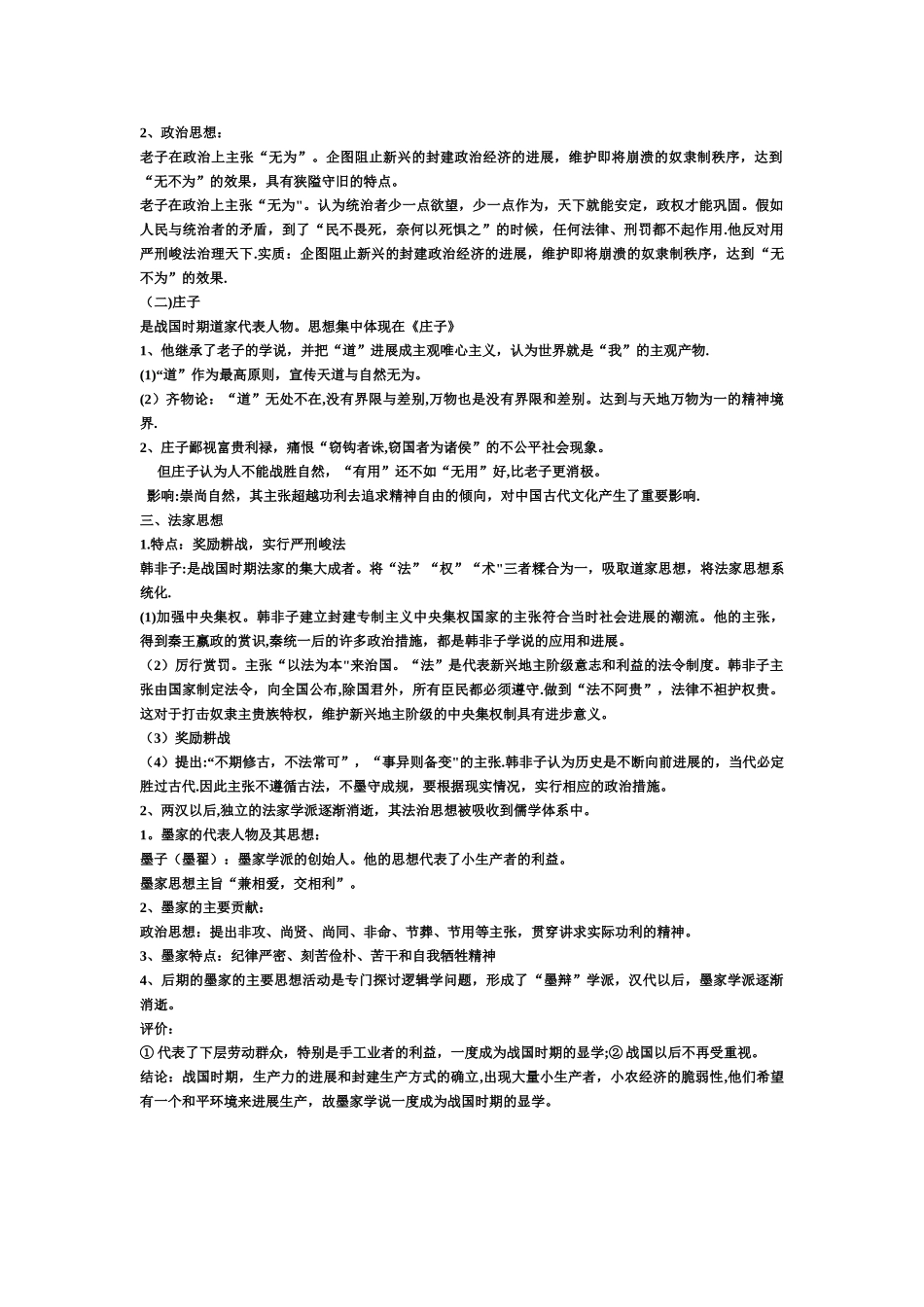 儒家思想发展历程概况_第3页