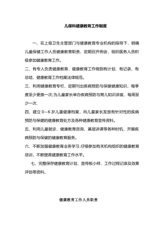 儿保健康教育制度、职责、流程