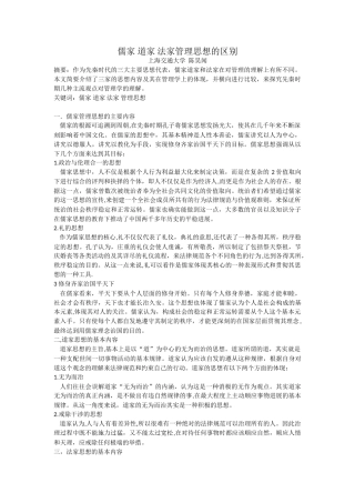 儒家-道家-法家管理思想的区别