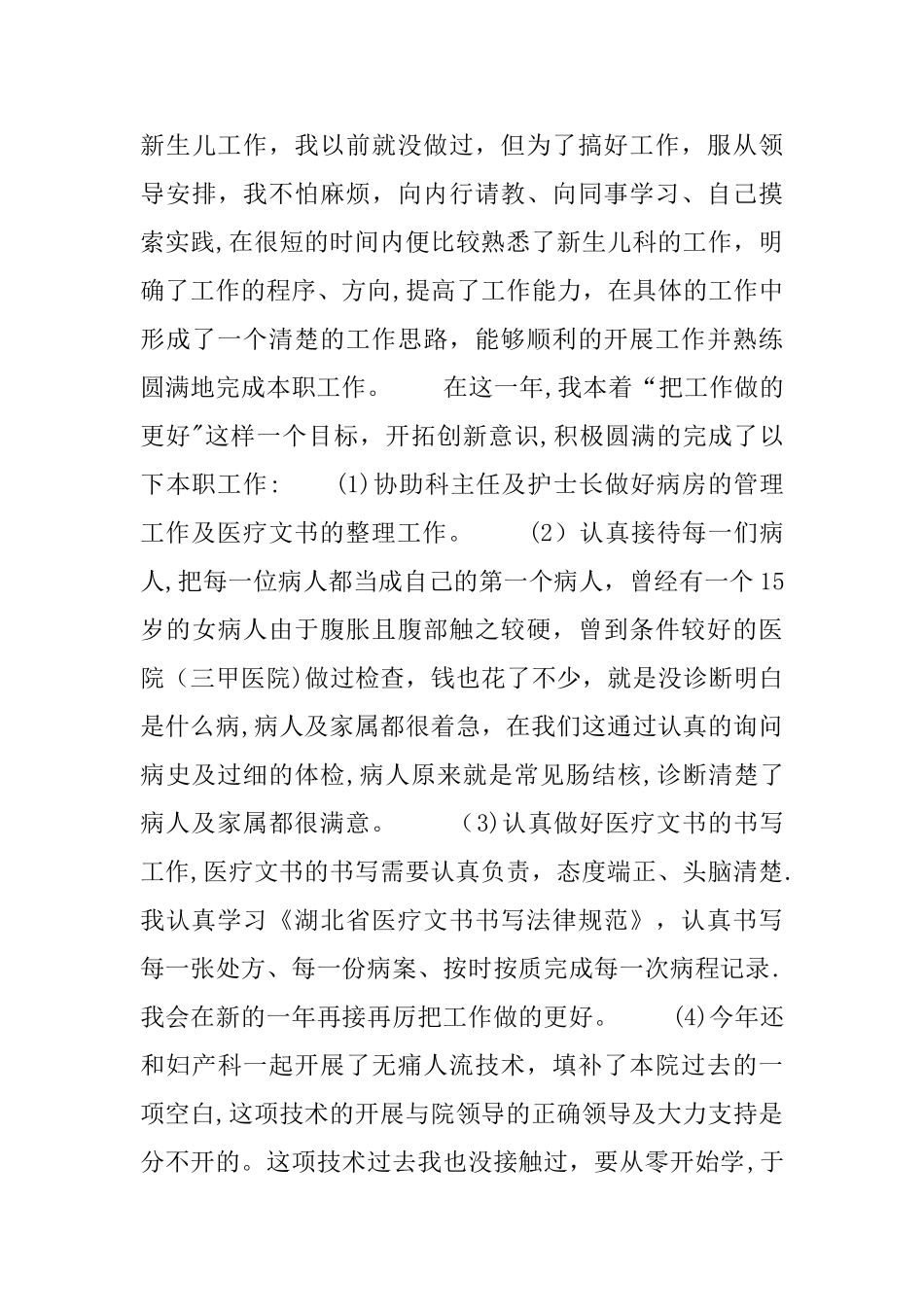 儿保科护士个人总结_第2页