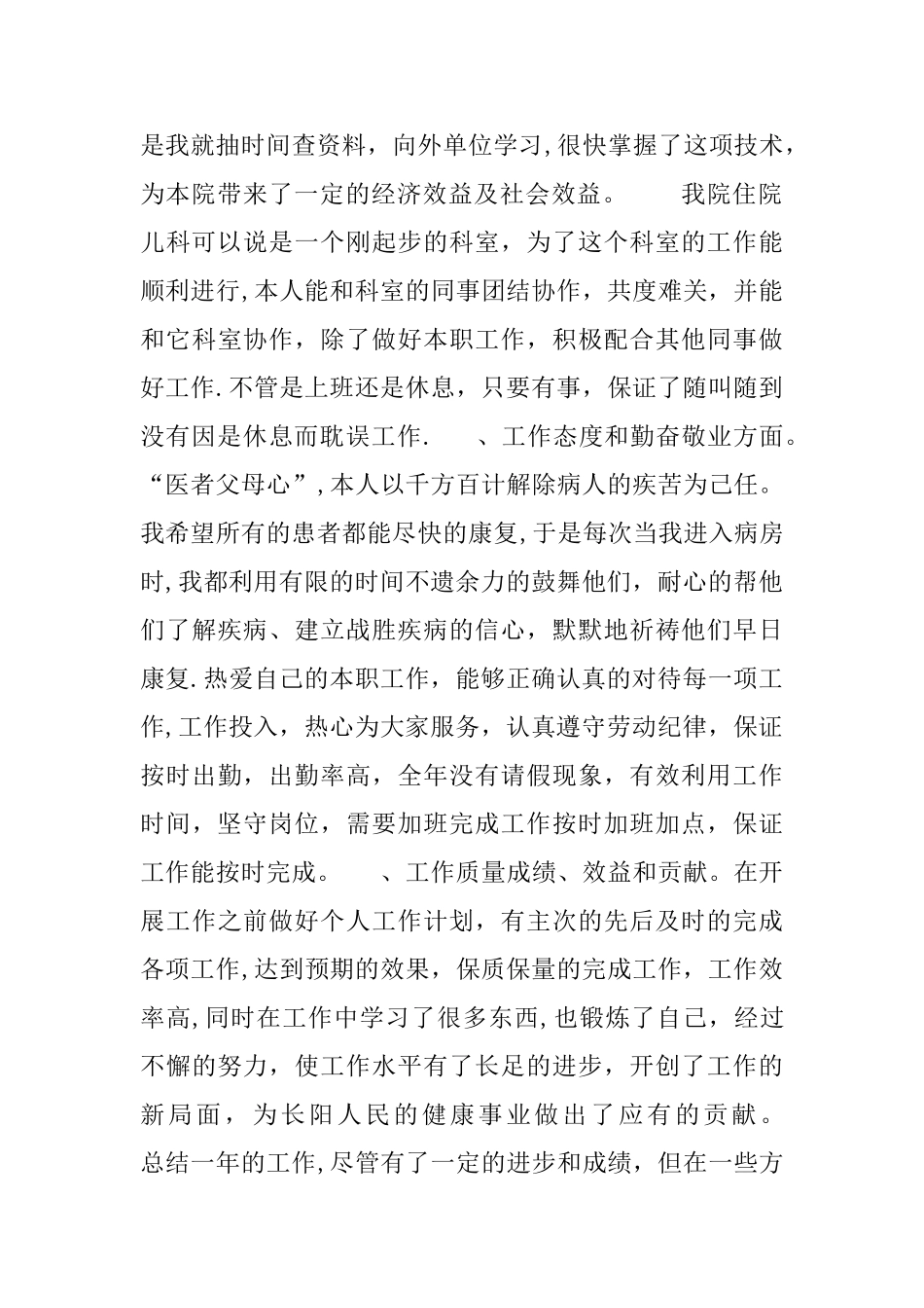 儿保科护士个人总结_第3页