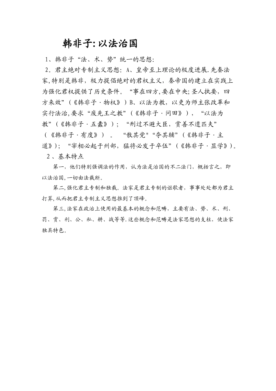 儒家、道家、法家的治国理念_第3页