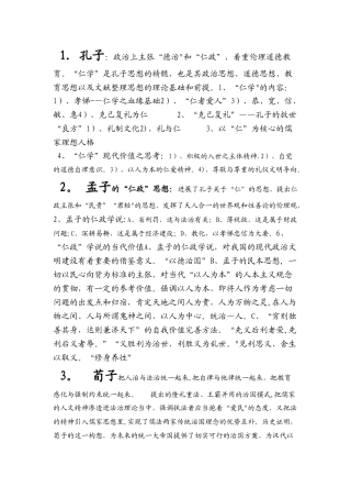 儒家、道家、法家的治国理念