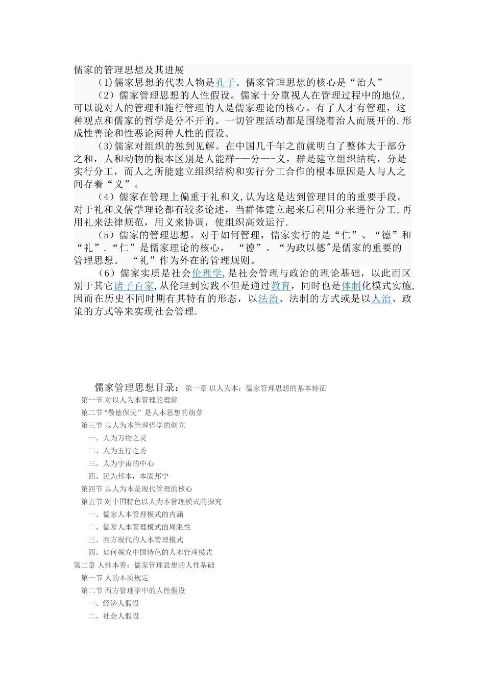 儒家的管理思想_第1页