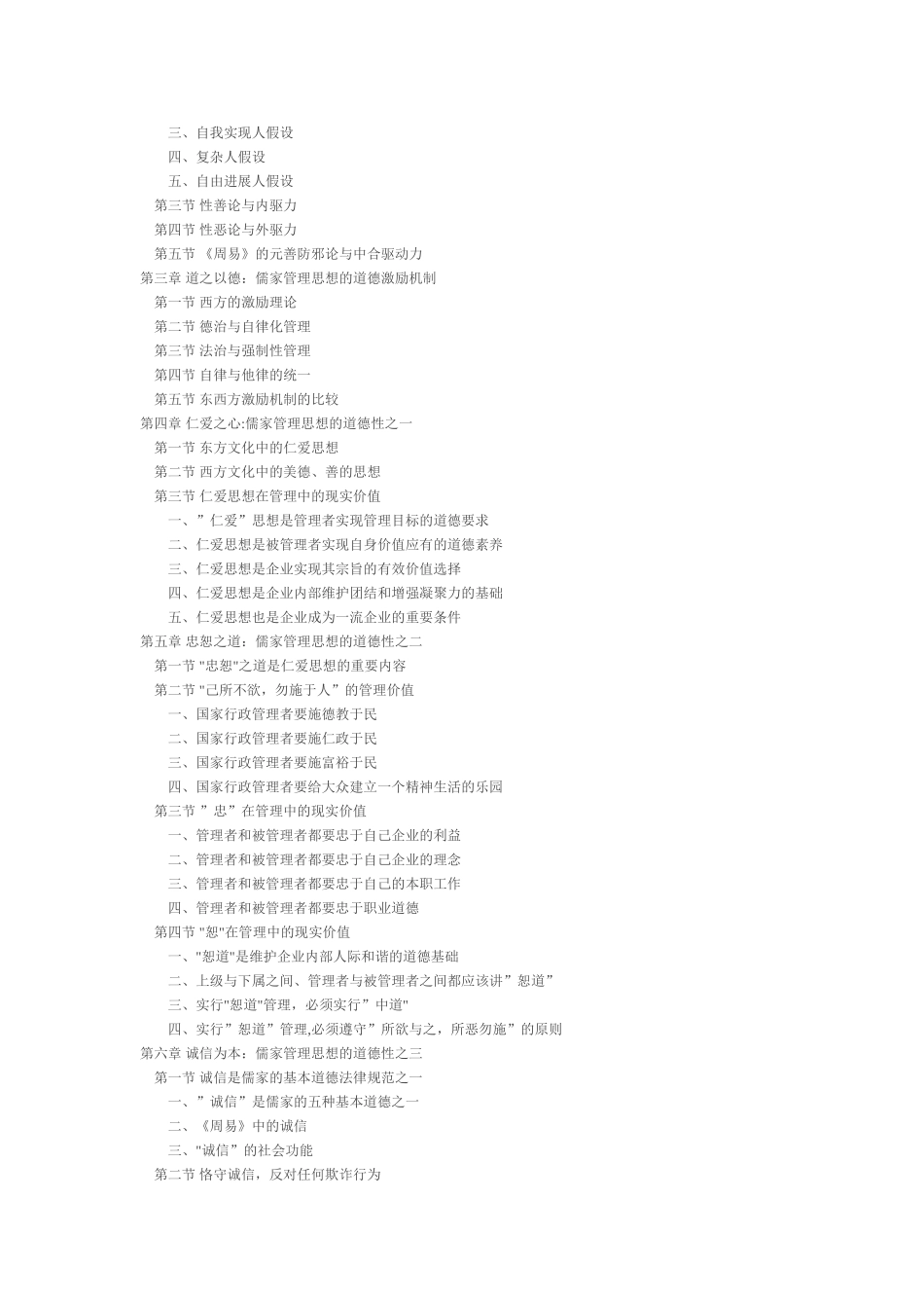 儒家的管理思想_第2页