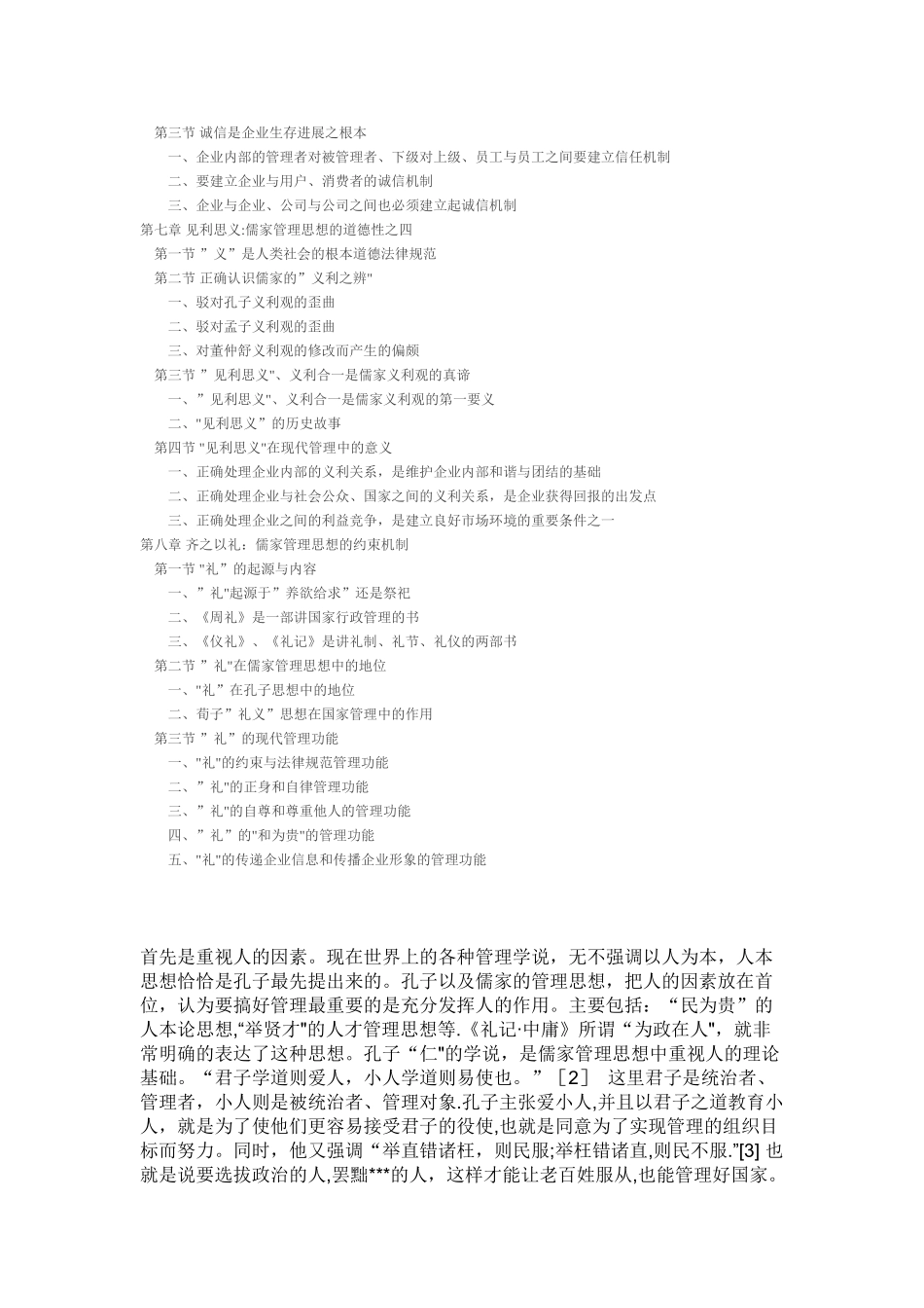 儒家的管理思想_第3页