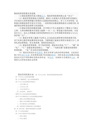 儒家的管理思想