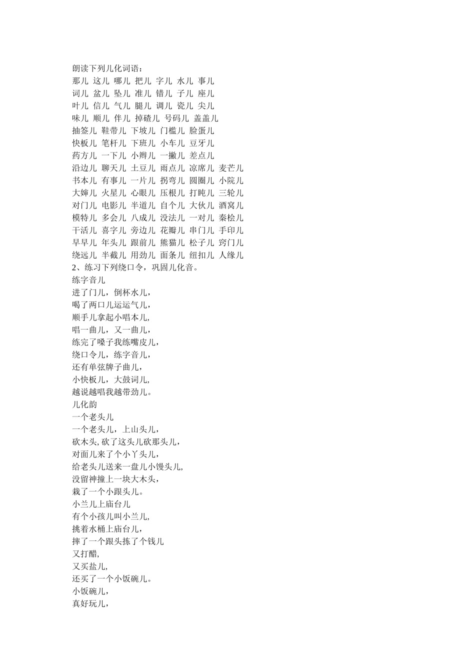 儿化音练习材料_第1页