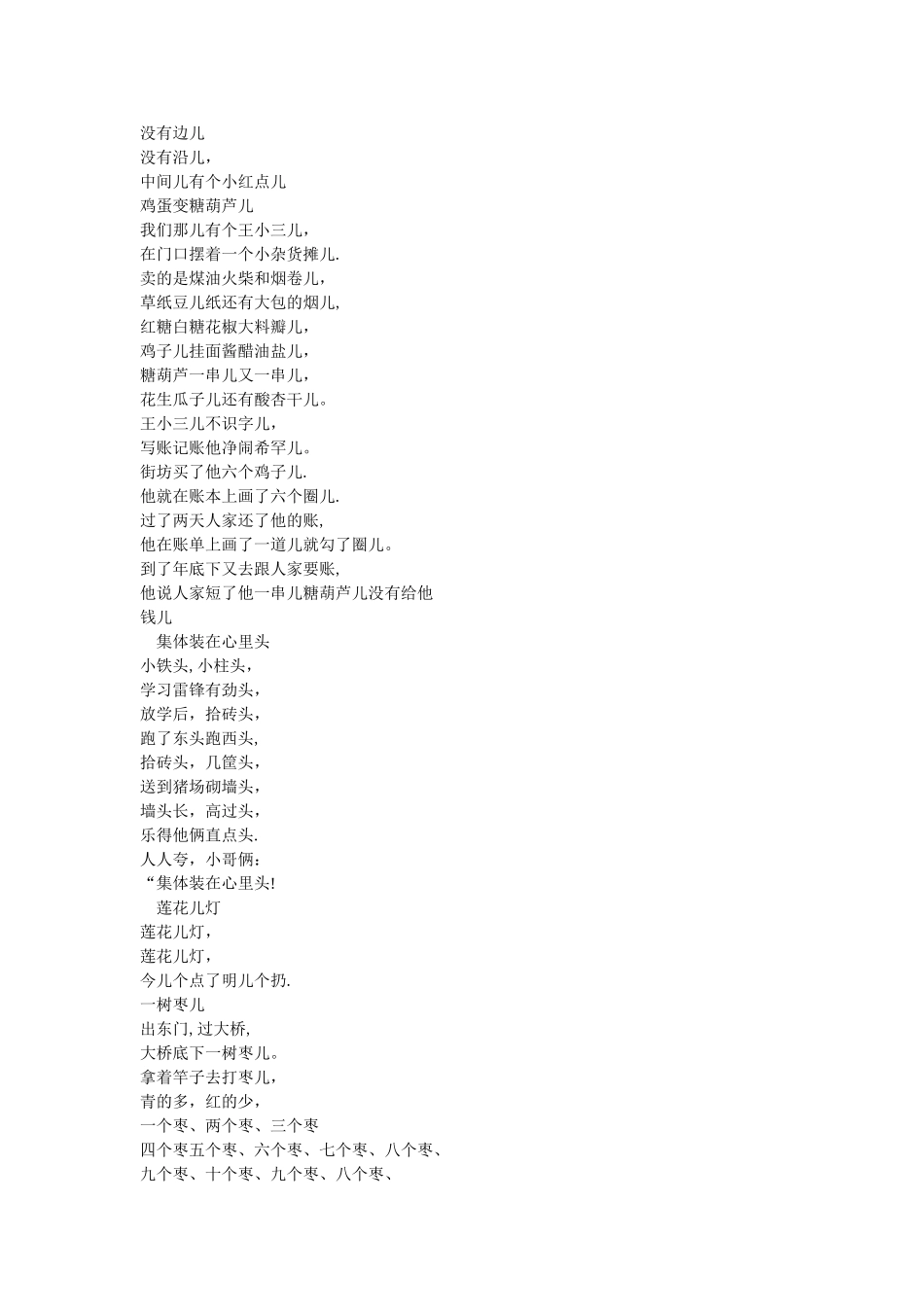 儿化音练习材料_第2页