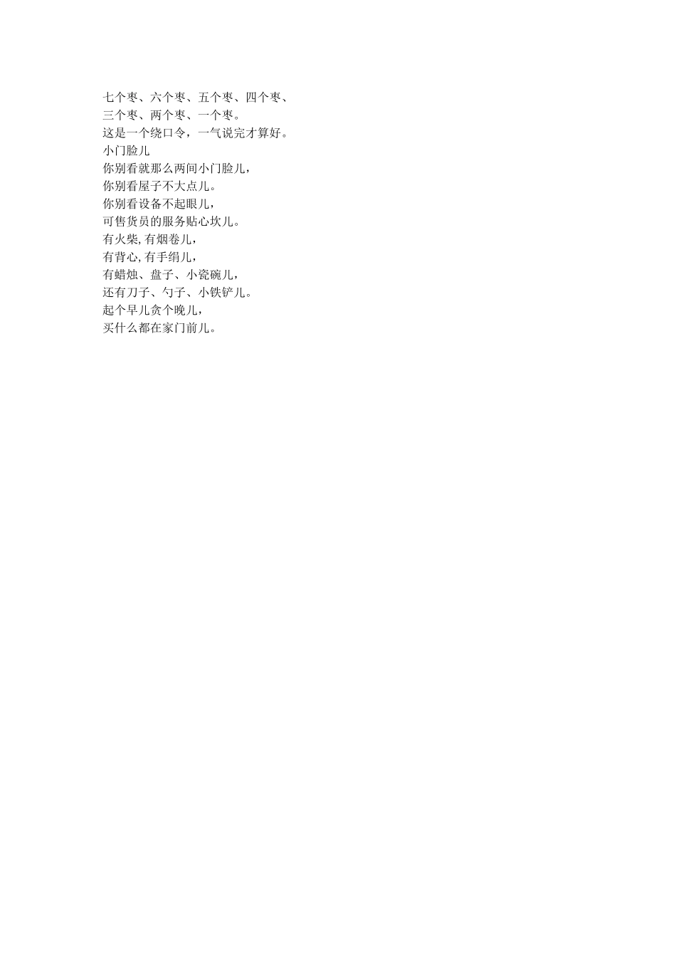 儿化音练习材料_第3页