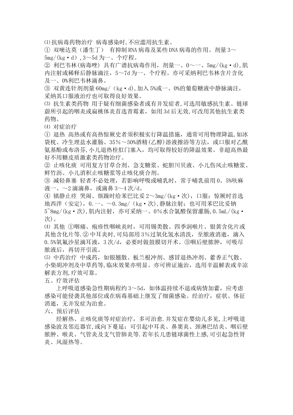 儿内科临床诊疗指南_第2页