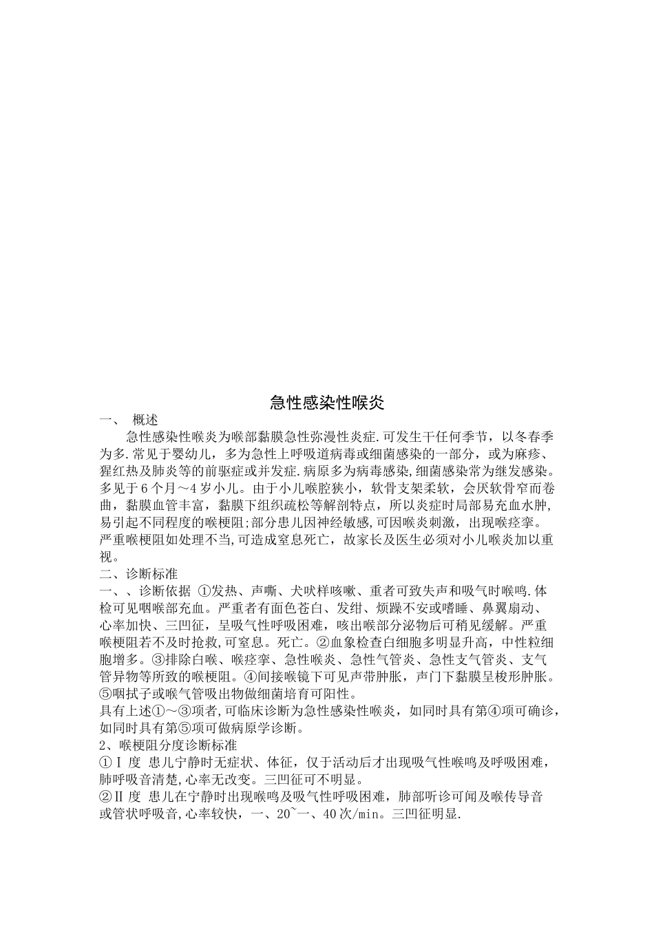 儿内科临床诊疗指南_第3页