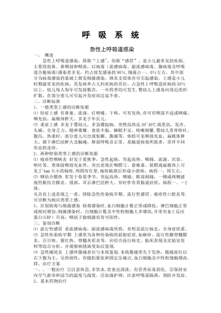 儿内科临床诊疗指南